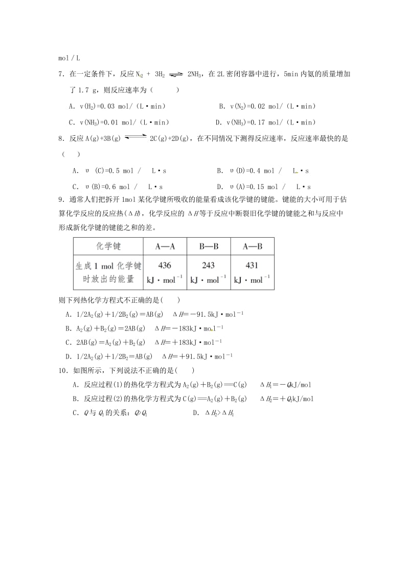 山东省微山县第二中学2018-2019学年高二化学上学期第一次月考试题.doc_第2页