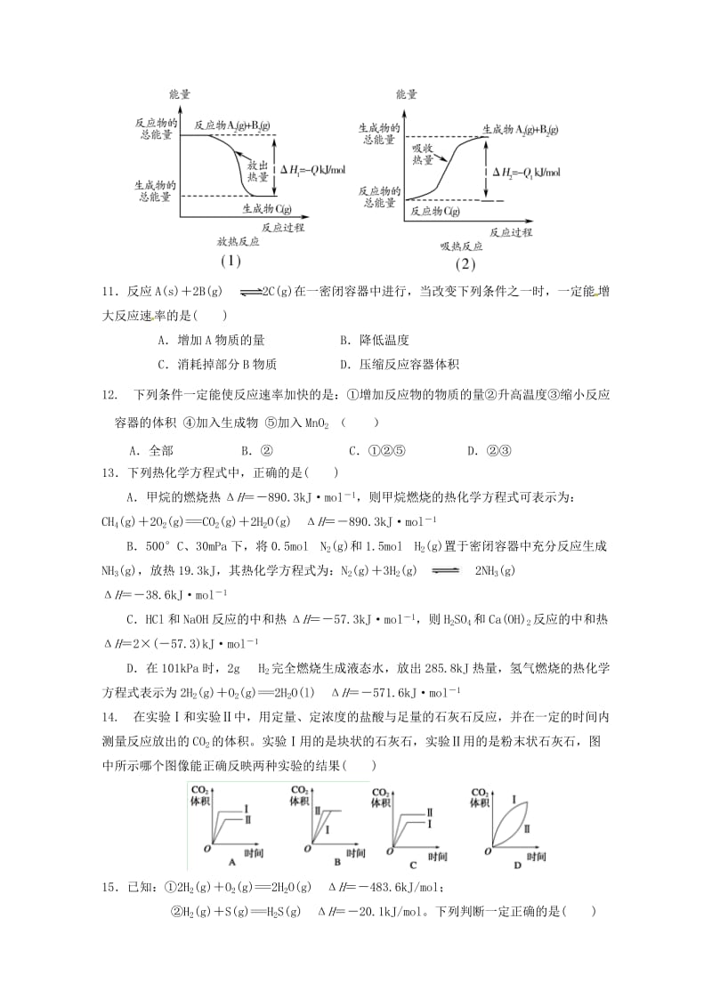 山东省微山县第二中学2018-2019学年高二化学上学期第一次月考试题.doc_第3页