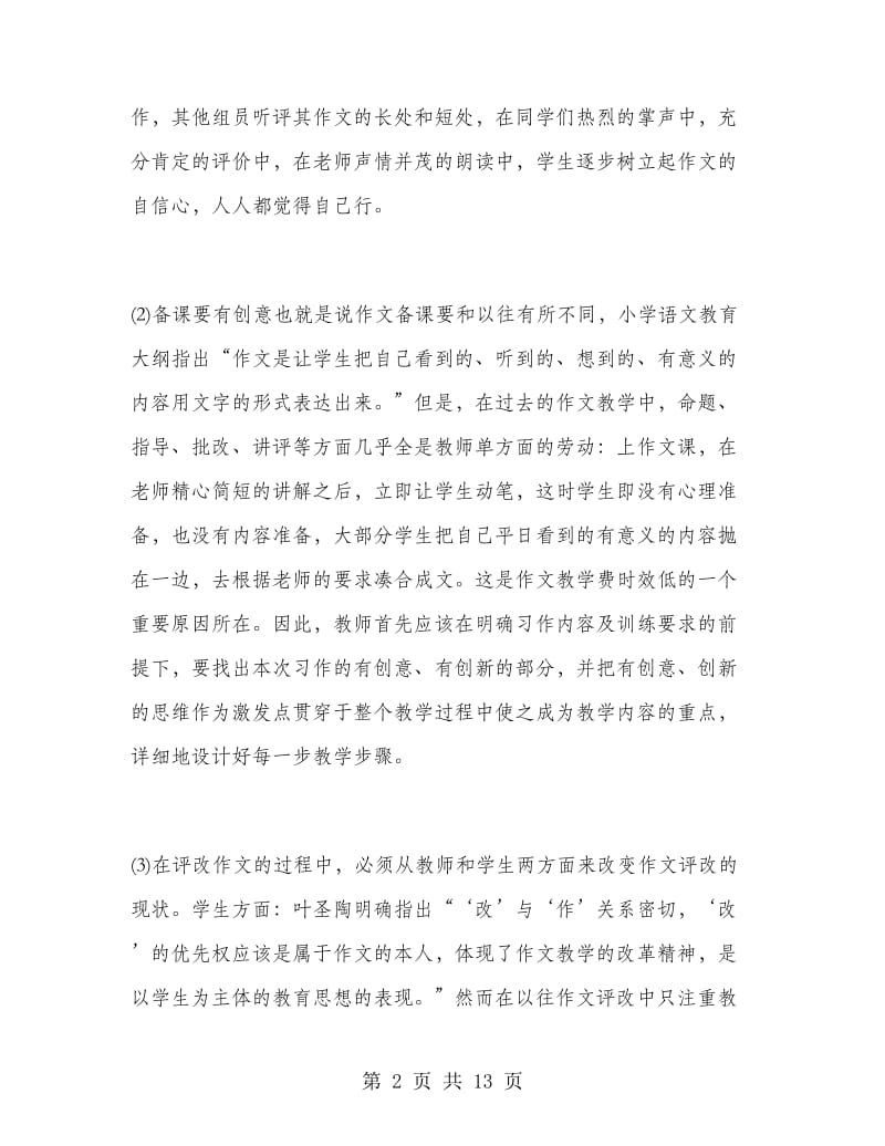 国培返岗研修总结.doc_第2页