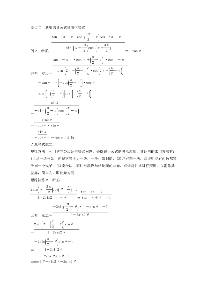 2018-2019学年高中数学 第三章 三角函数 3.2 任意角的三角函数 3.2.3 诱导公式（二）学案 湘教版必修2.doc_第3页