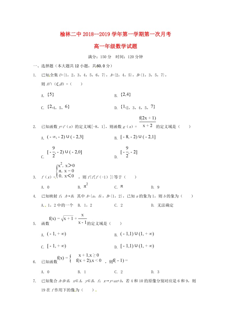 陕西省榆林市第二中学2018-2019学年高一数学上学期第一次月考试题.doc_第1页