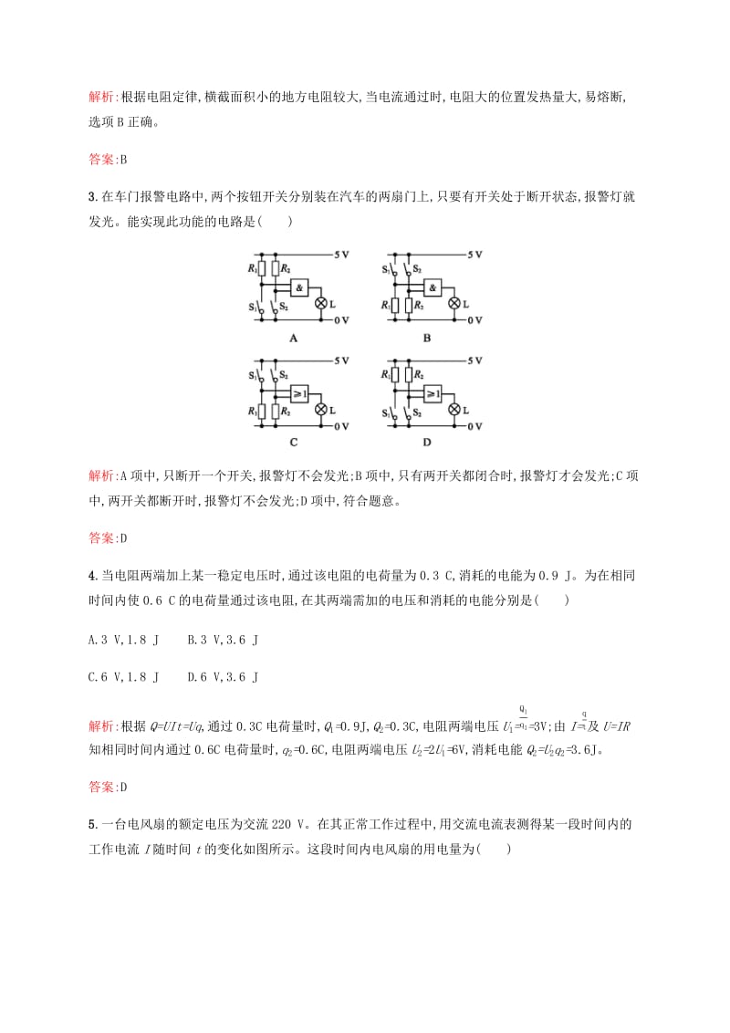 2019高中物理 第三章 从电表电路到集成电路测评B（含解析）沪科选修3-1.docx_第2页