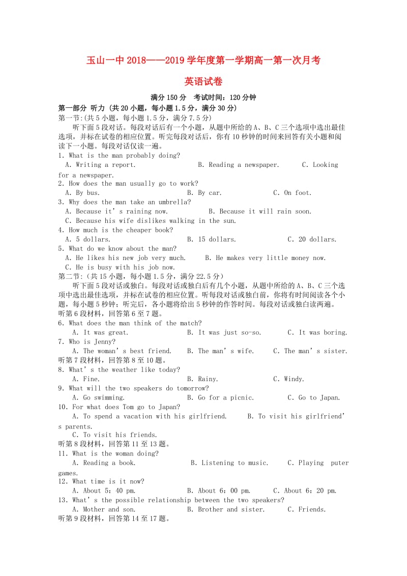 江西省玉山县一中2018-2019学年高一英语上学期第一次月考试题.doc_第1页