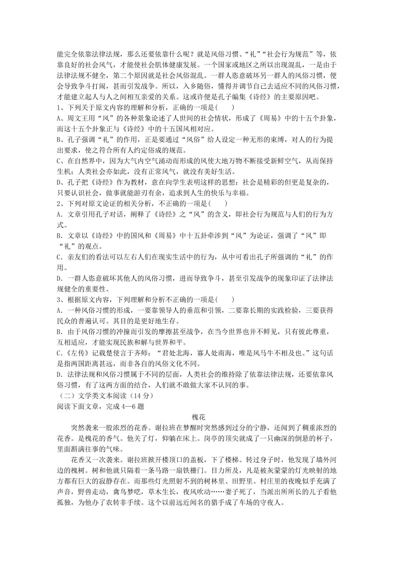 黑龙江省鸡西虎林市东方红林业局中学2017-2018学年高一语文下学期期末考试试题.doc_第2页