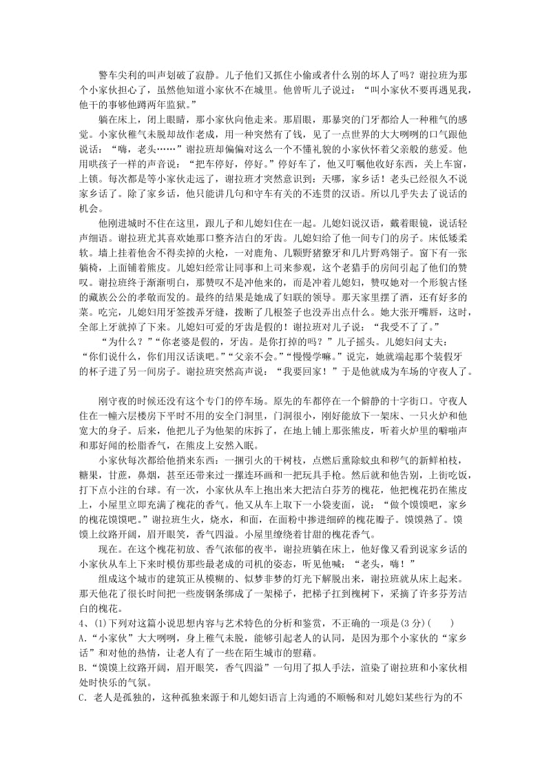 黑龙江省鸡西虎林市东方红林业局中学2017-2018学年高一语文下学期期末考试试题.doc_第3页