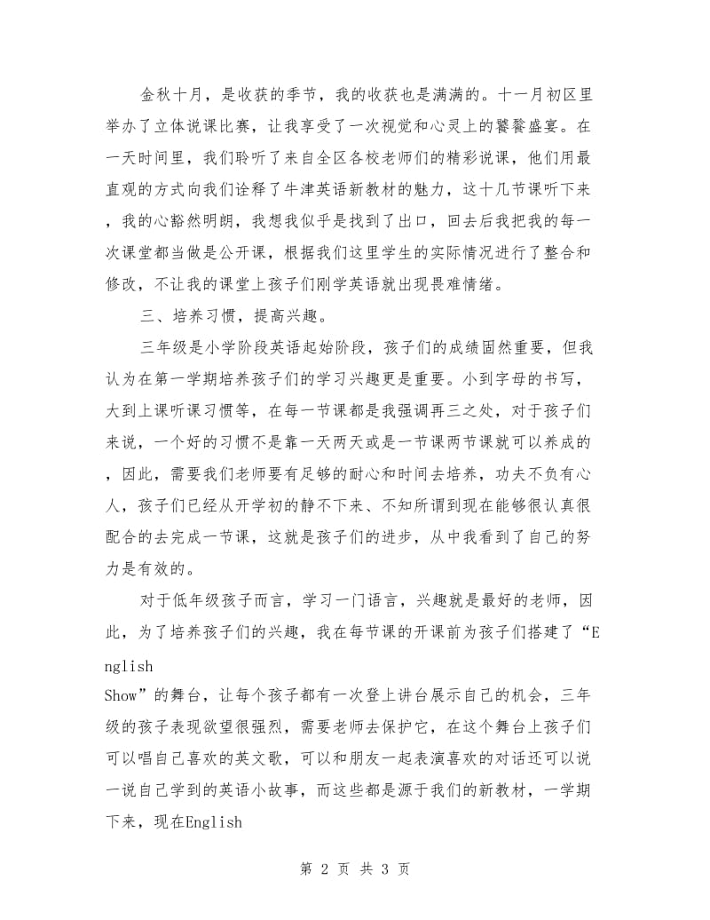 三年级三个班英语教学学期结束总结.doc_第2页