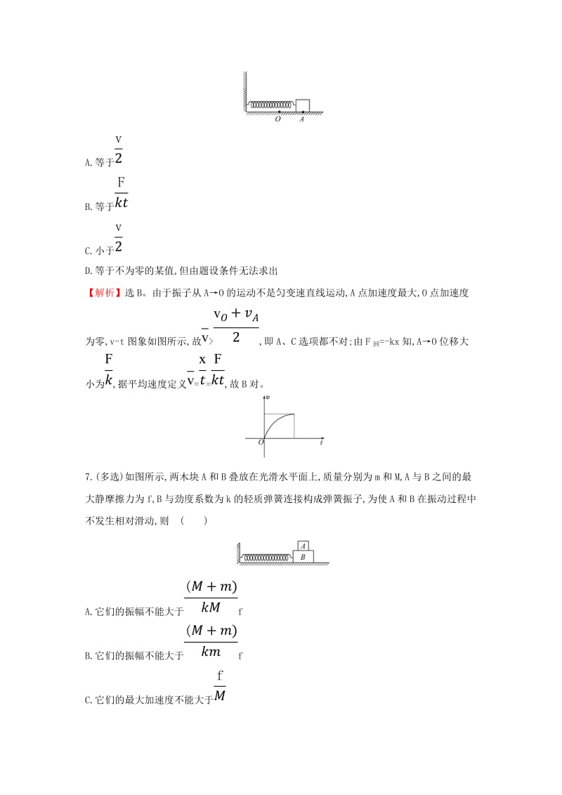 2018-2019学年高中物理 第11章 机械振动 课时提升作业三 11.3 简谐运动的回复力和能量 新人教版选修3-4.doc_第3页