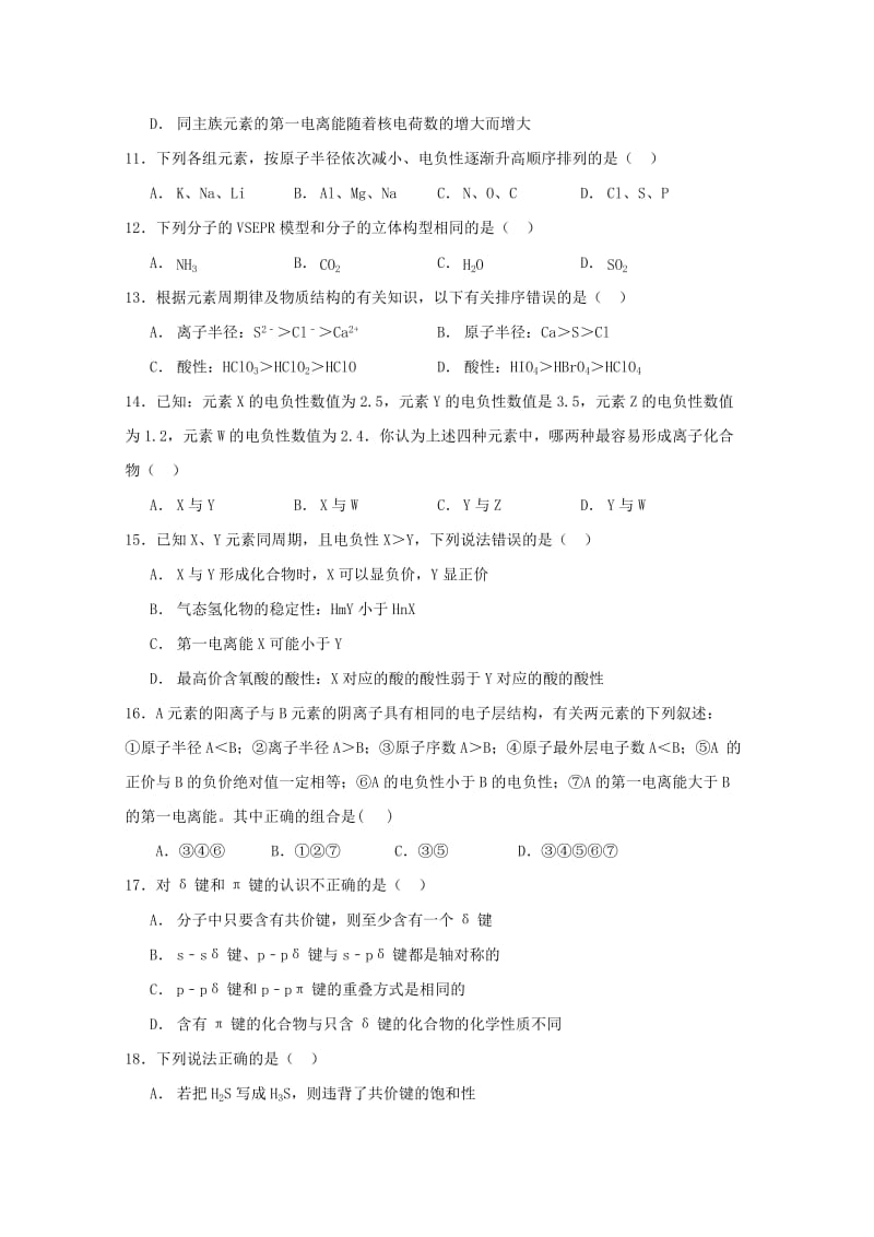 甘肃省武威第十八中学2017-2018学年高二化学下学期期中试题.doc_第2页