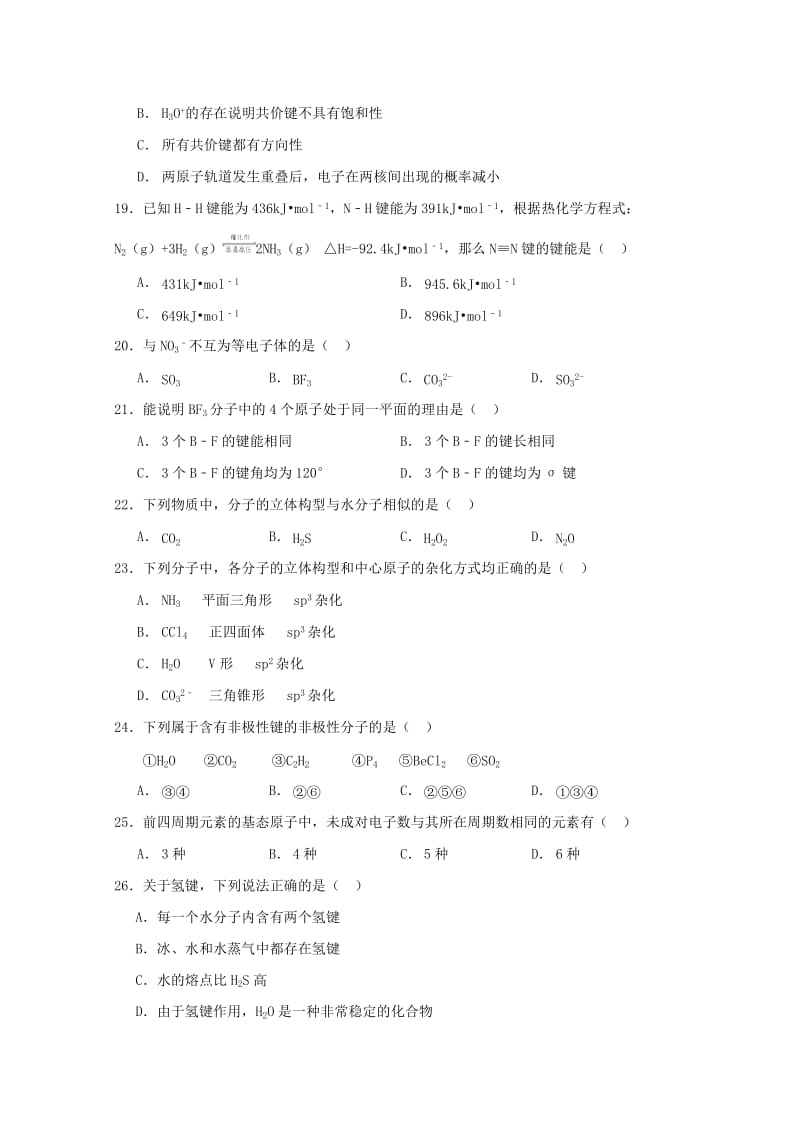 甘肃省武威第十八中学2017-2018学年高二化学下学期期中试题.doc_第3页