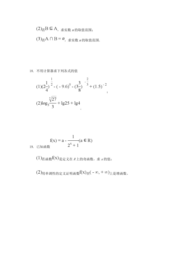 安徽省巢湖市柘皋中学2018-2019学年高一数学上学期期中试题.doc_第3页