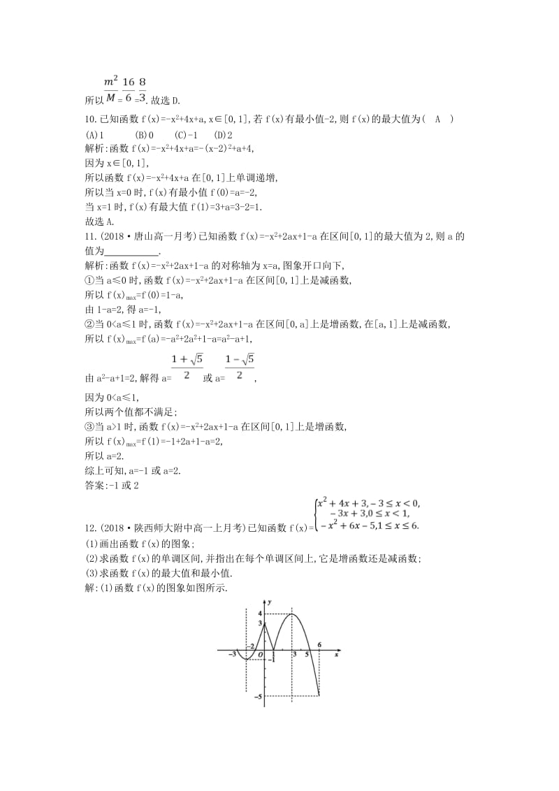 2018-2019学年高中数学 第一章 集合与函数概念 1.3.1 单调性与最大（小）值 第二课时 函数的最大（小）值练习 新人教A版必修1.doc_第3页