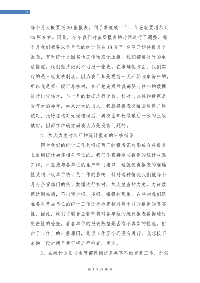 企业员工年度工作总结.doc_第3页