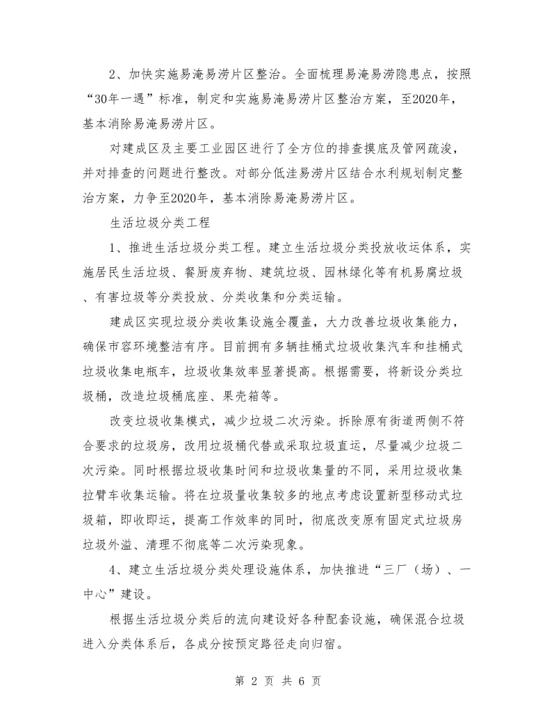 开发区城市管理工作会议汇报提纲.doc_第2页