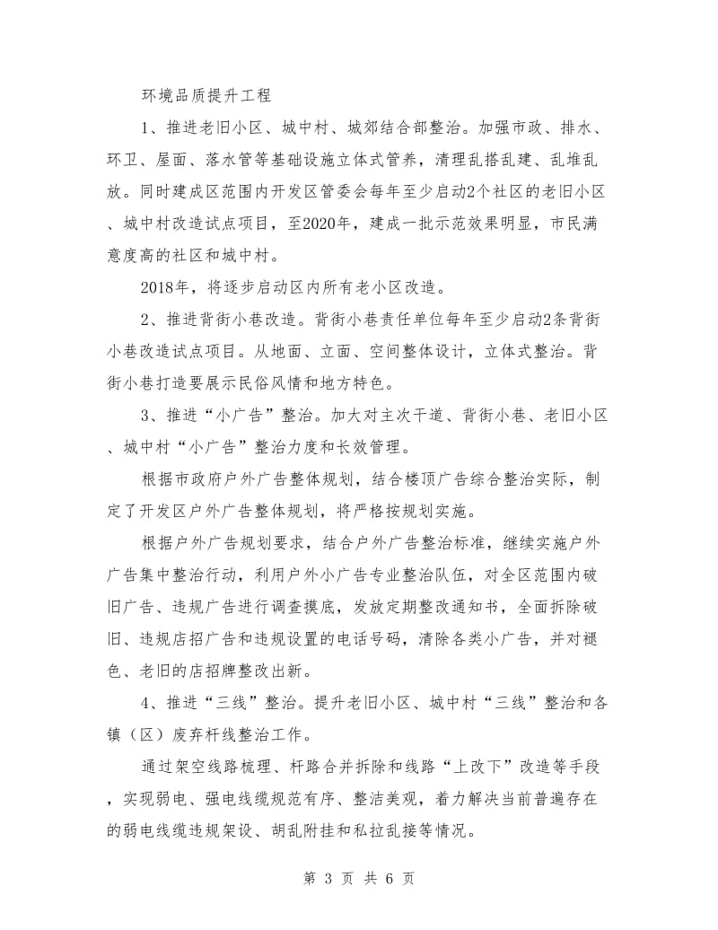 开发区城市管理工作会议汇报提纲.doc_第3页