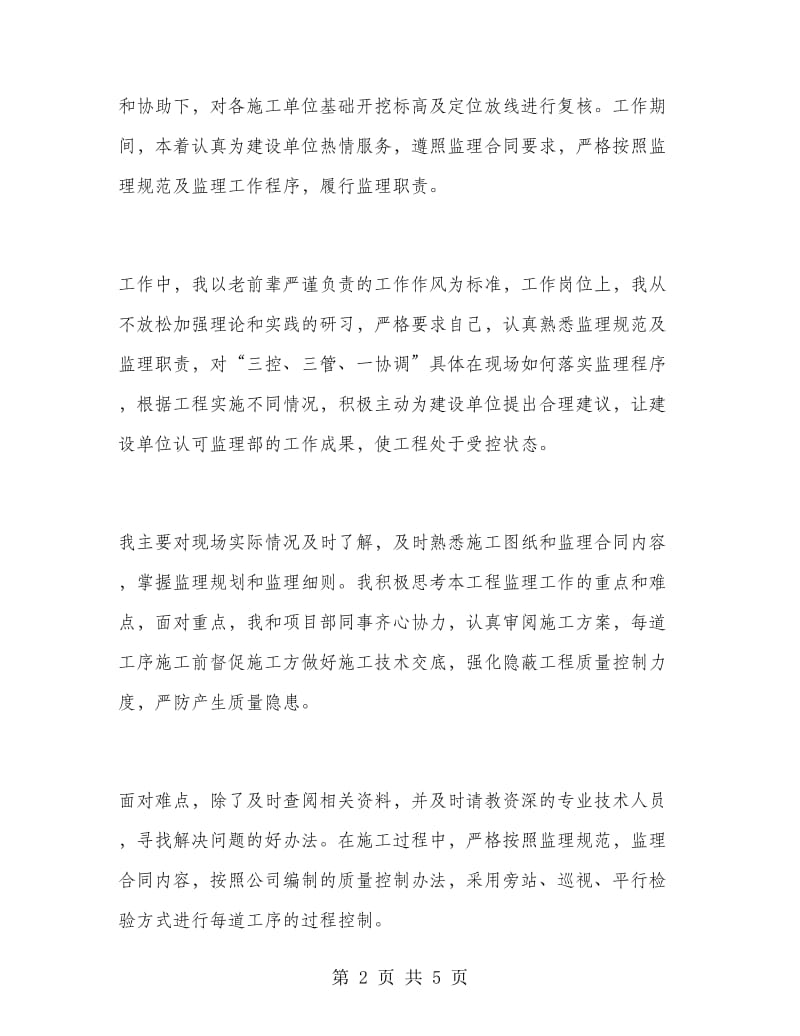 监理工程师年度工作总结.doc_第2页