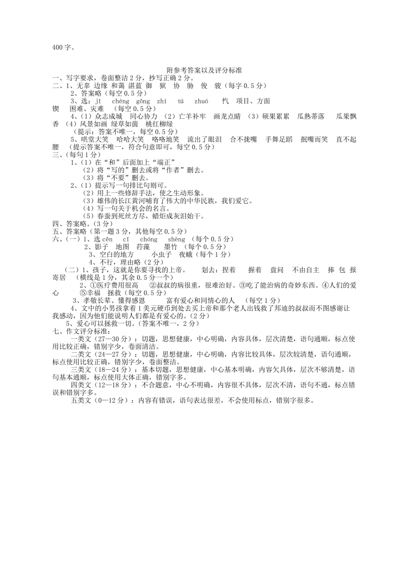 苏教版2019年春学期六年级语文试卷.doc_第3页