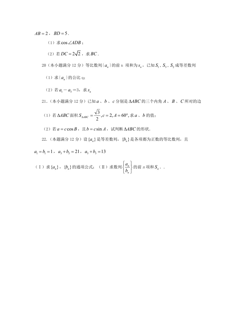 河南省安阳市第三十六中学2018-2019学年高二数学上学期第一次月考试题.doc_第3页