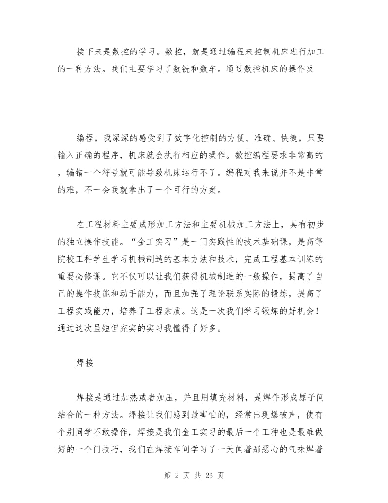 金工实习铸造心得体会.doc_第2页