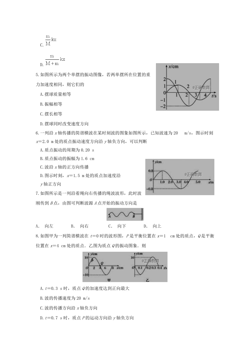 山东省泰安四中2018-2019学年高二物理上学期期中试题.doc_第2页