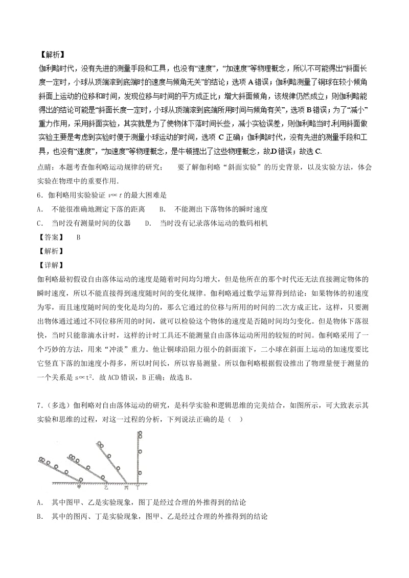 2018-2019学年高中物理 专题2.6 伽利略对自由落体运动的研究练习 新人教版必修1.doc_第3页