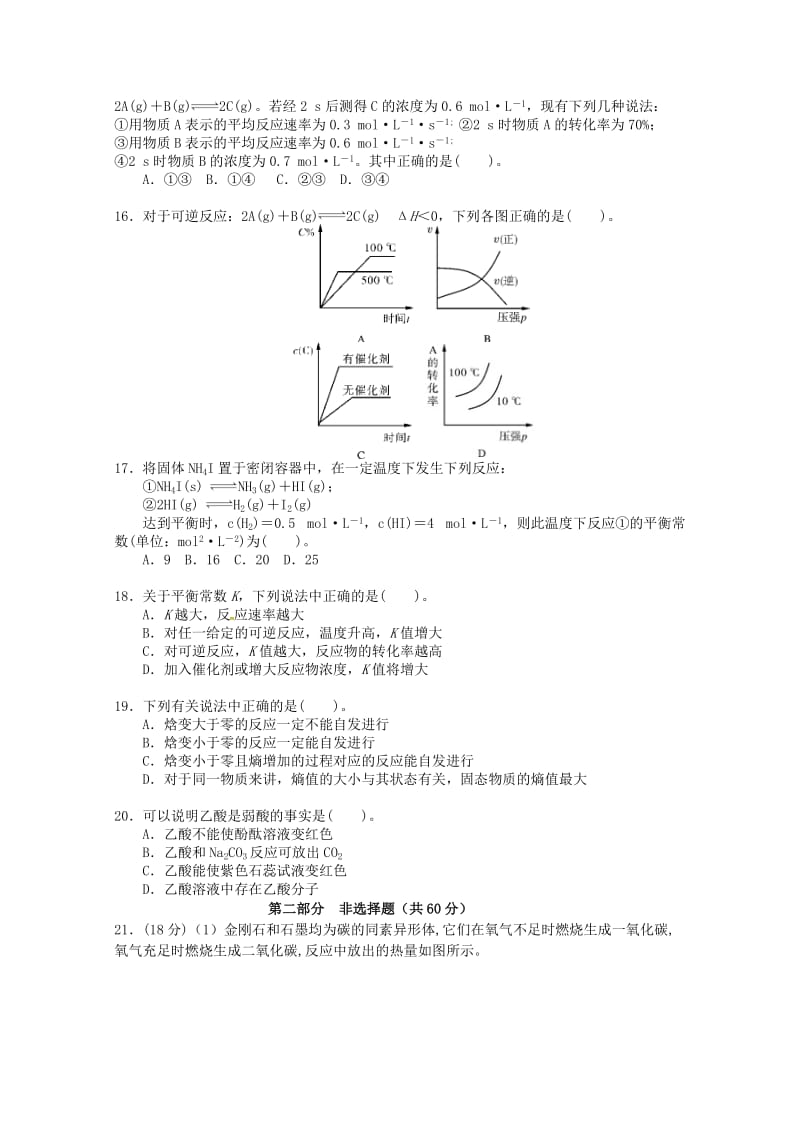 广东省台山市华侨中学2018-2019学年高二化学上学期期中试题.doc_第3页