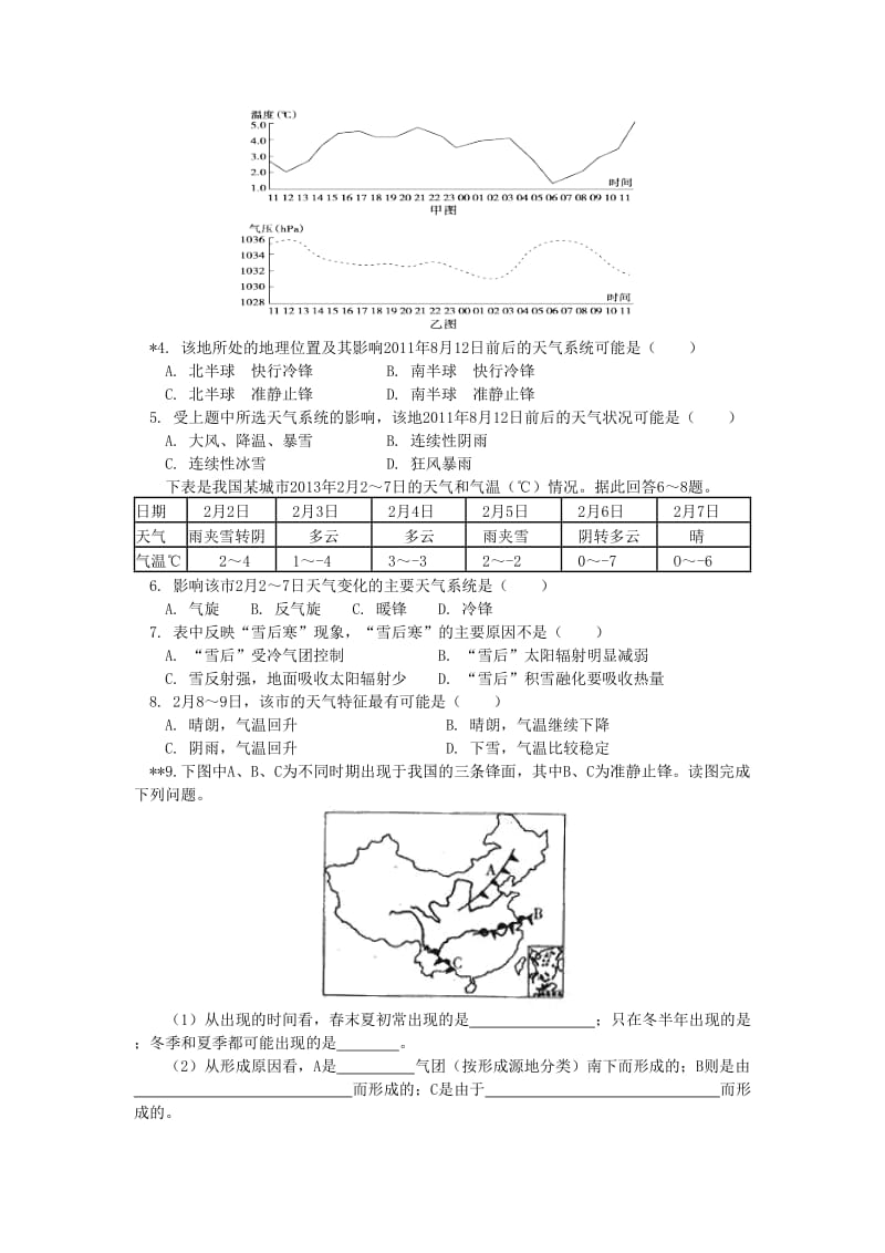 2018-2019学年高中地理 第二章 自然环境中的物质运动和能量交换 第三节 大气环境 锋与天气同步练习 湘教版必修1.doc_第2页