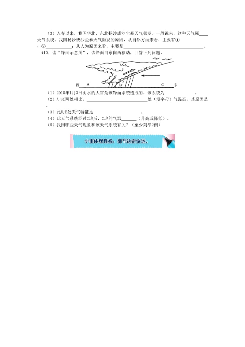 2018-2019学年高中地理 第二章 自然环境中的物质运动和能量交换 第三节 大气环境 锋与天气同步练习 湘教版必修1.doc_第3页