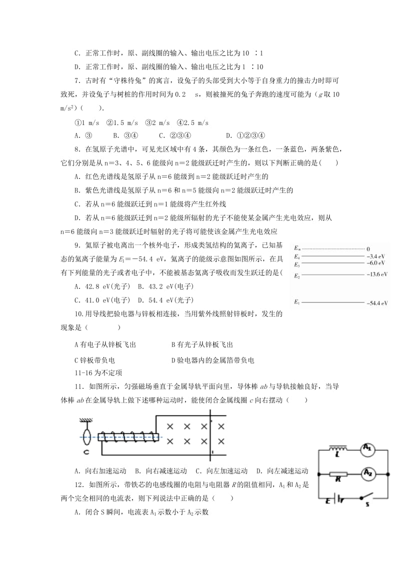 广东省第二师范学院番禺附属中学2018-2019学年高二物理下学期期中试题.doc_第2页