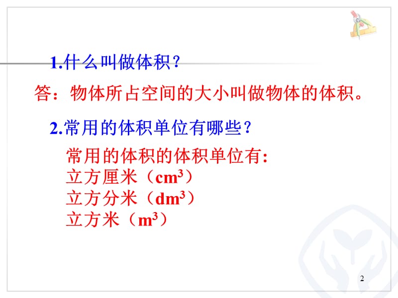 长方体的体积ppt课件_第2页