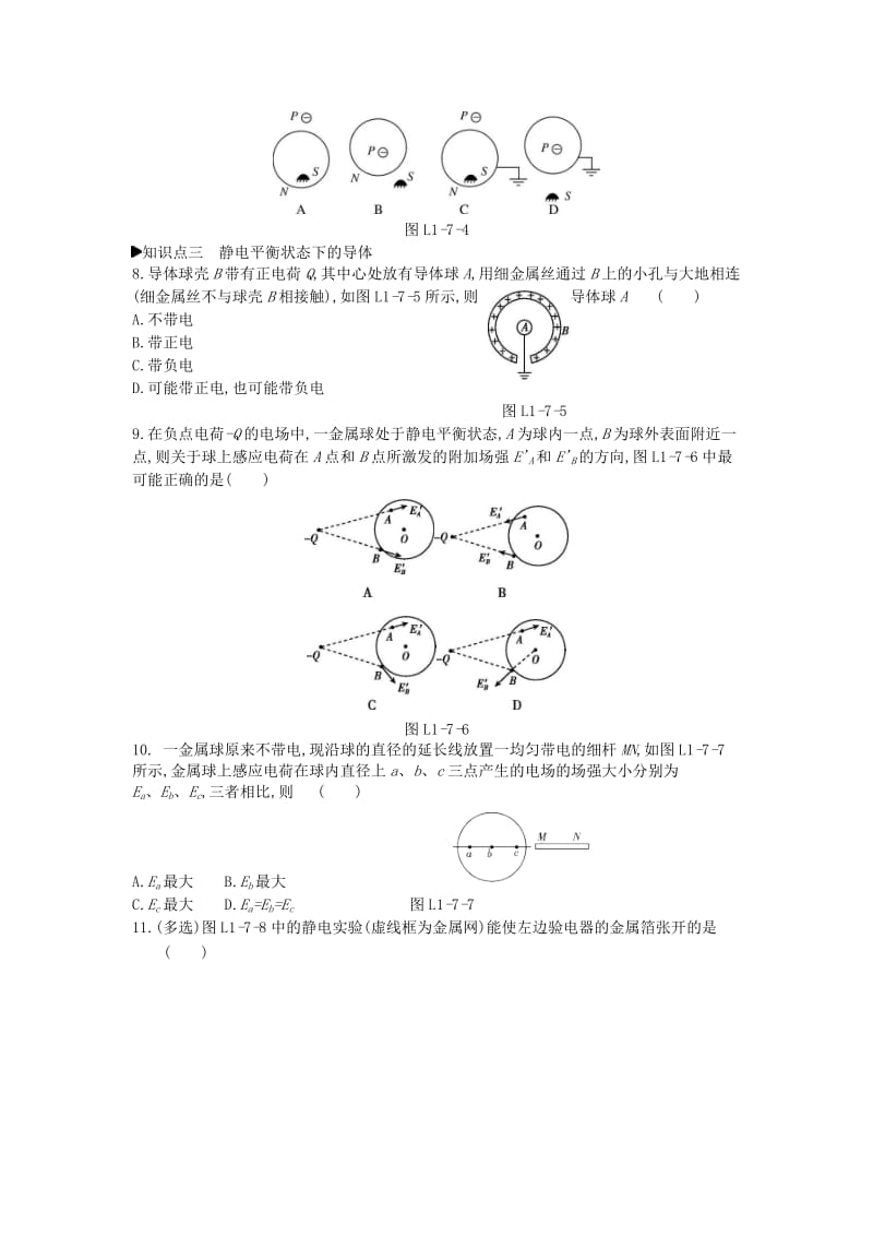 2018-2019学年高中物理 第一章 静电场 7 静电现象的应用练习 新人教版选修3-1.doc_第2页