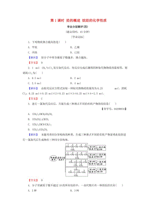 2018-2019學年高中化學 第一章 有機化合物的結構與性質 第3節(jié) 烴 第1課時 烴的概述 烷烴的化學性質學業(yè)分層測評4 魯科版選修5.doc