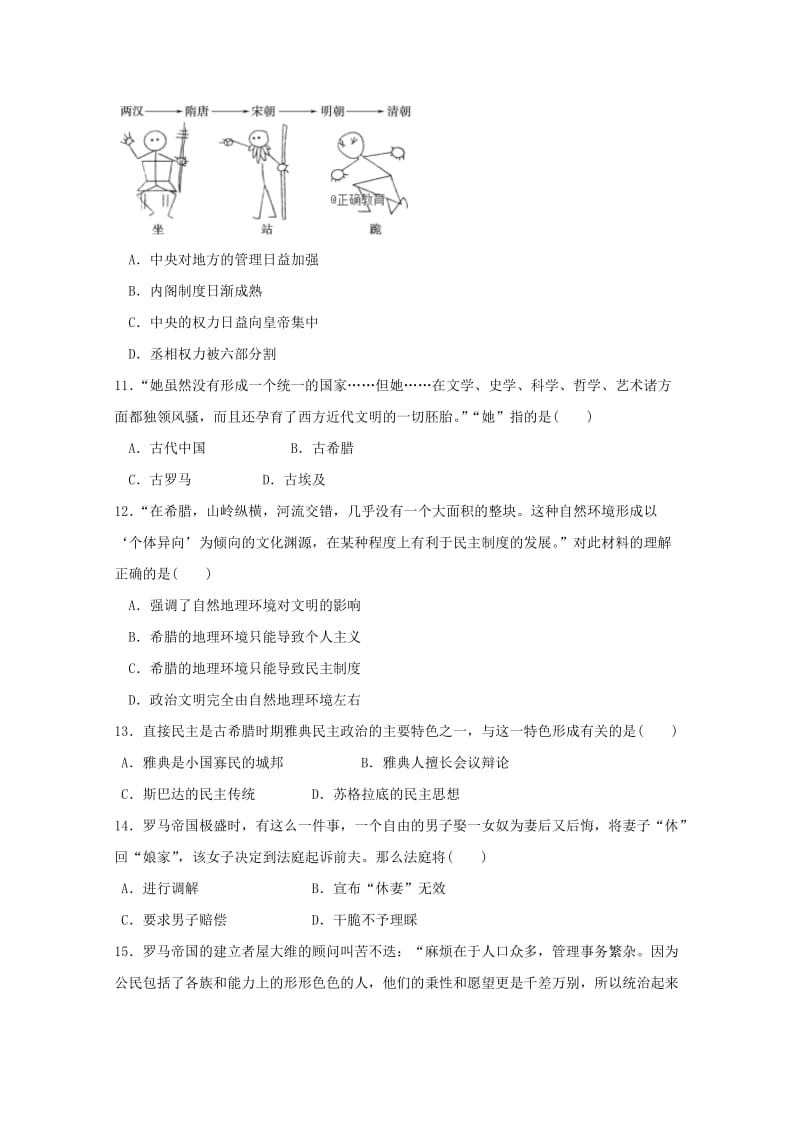 山西省长治市屯留县一中2017-2018学年高一历史上学期期中试题.doc_第3页