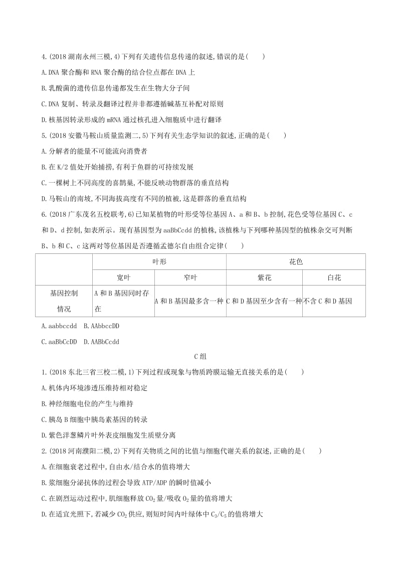 2019高考生物 考前限时提分练 必修单选题20分钟3组练（1）（含解析）.docx_第3页