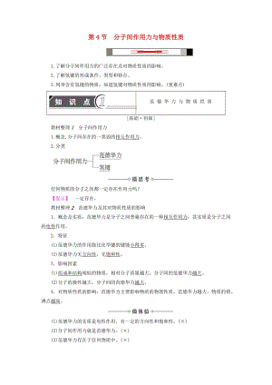 2018-2019學(xué)年高中化學(xué) 第2章 化學(xué)鍵與分子間作用力 第4節(jié) 分子間作用力與物質(zhì)性質(zhì)學(xué)案 魯科版選修3.doc