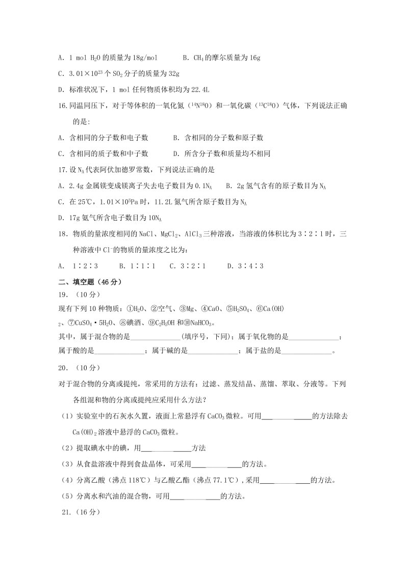 河北省沧县风化店中学2017-2018学年高一化学上学期期中试题.doc_第3页