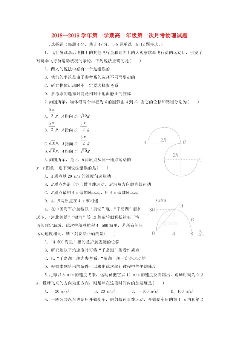 陕西省商南县高级中学2018-2019学年高一物理上学期第一次月考试题.doc_第1页