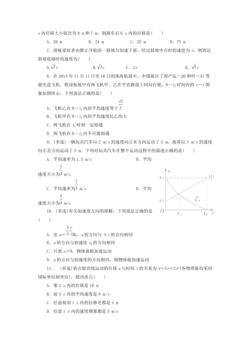 陕西省商南县高级中学2018-2019学年高一物理上学期第一次月考试题.doc_第2页