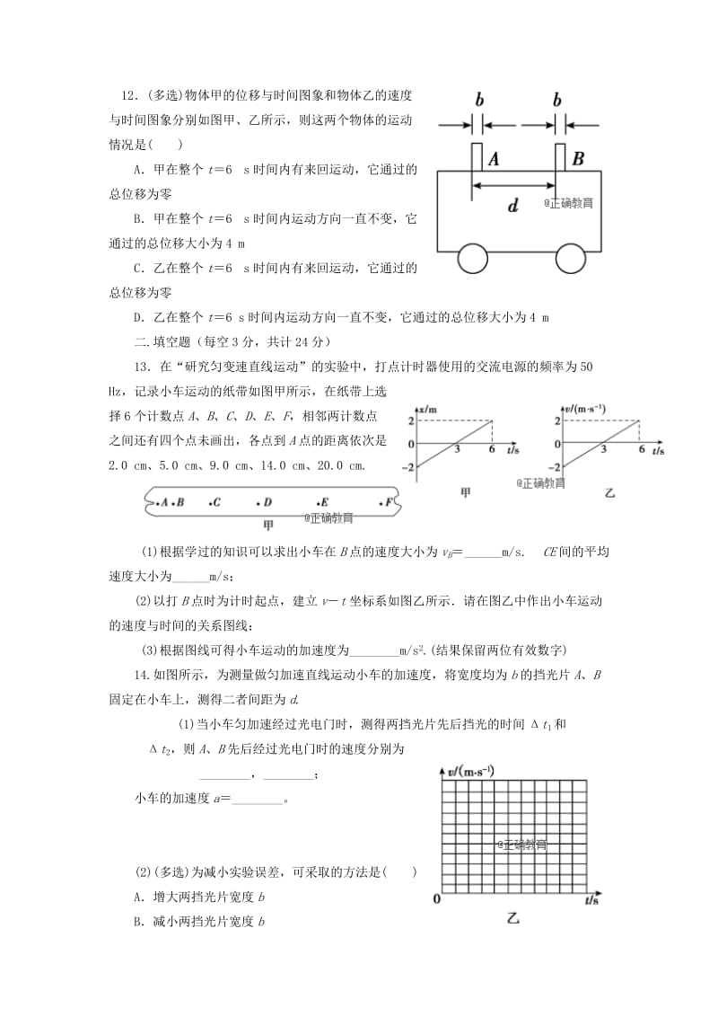 陕西省商南县高级中学2018-2019学年高一物理上学期第一次月考试题.doc_第3页