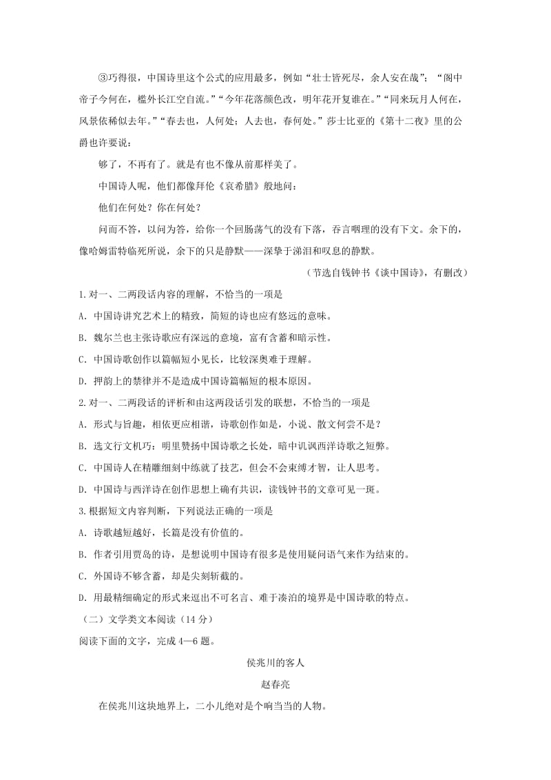 陕西省黄陵中学高新部2017-2018学年高一语文下学期期中试题.doc_第2页