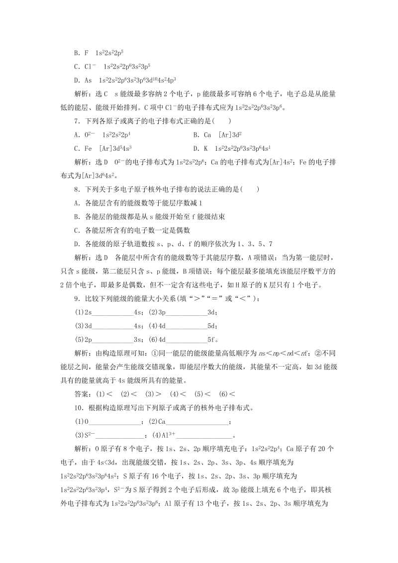 2018-2019学年高中化学 课时跟踪检测（一）能层、能级与构造原理（含解析）新人教版选修3.doc_第2页