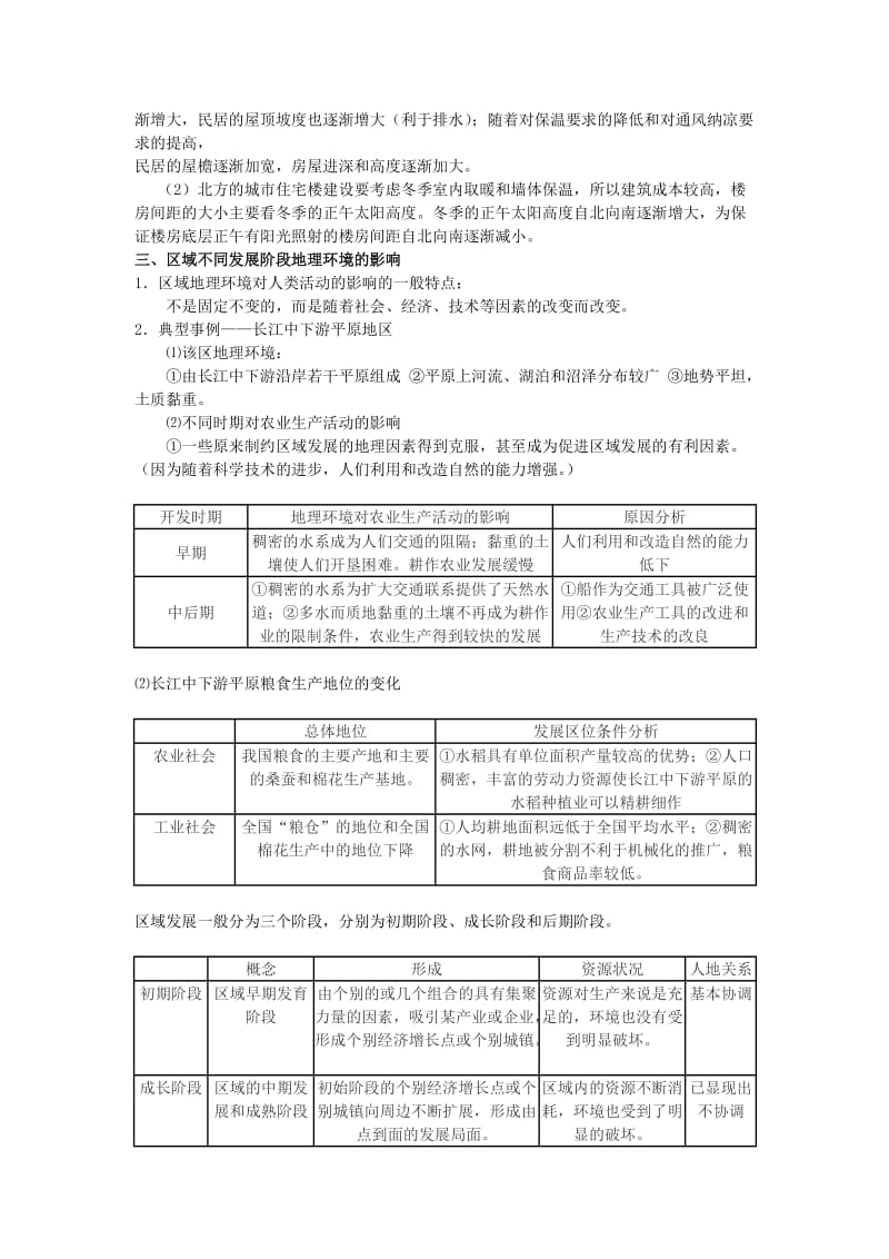 2018-2019学年高中地理 第一章 地理环境与区域发展 第1节 地理环境对区域发展的影响教案 新人教版必修3.doc_第3页