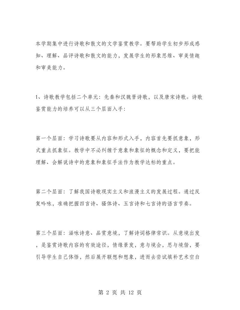 高二下学期语文教师工作计划.doc_第2页