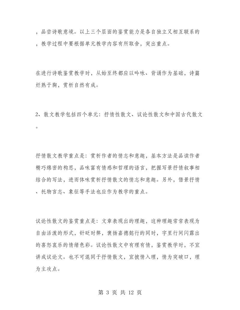 高二下学期语文教师工作计划.doc_第3页