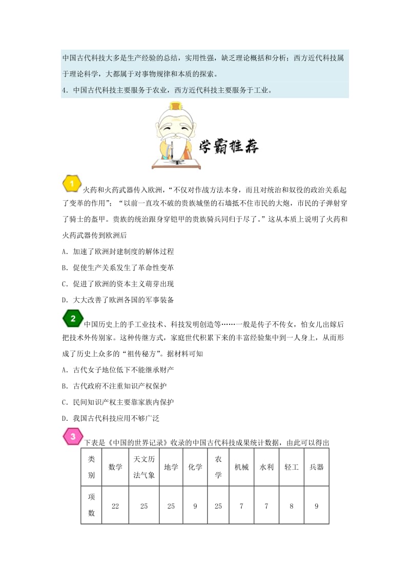 2018-2019学年高中历史 每日一题 全面理解中国古代科技（含解析）新人教版必修3.doc_第2页