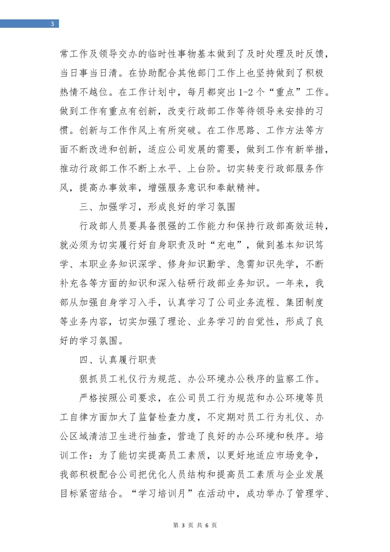 公司行政后勤个人年终总结.doc_第3页