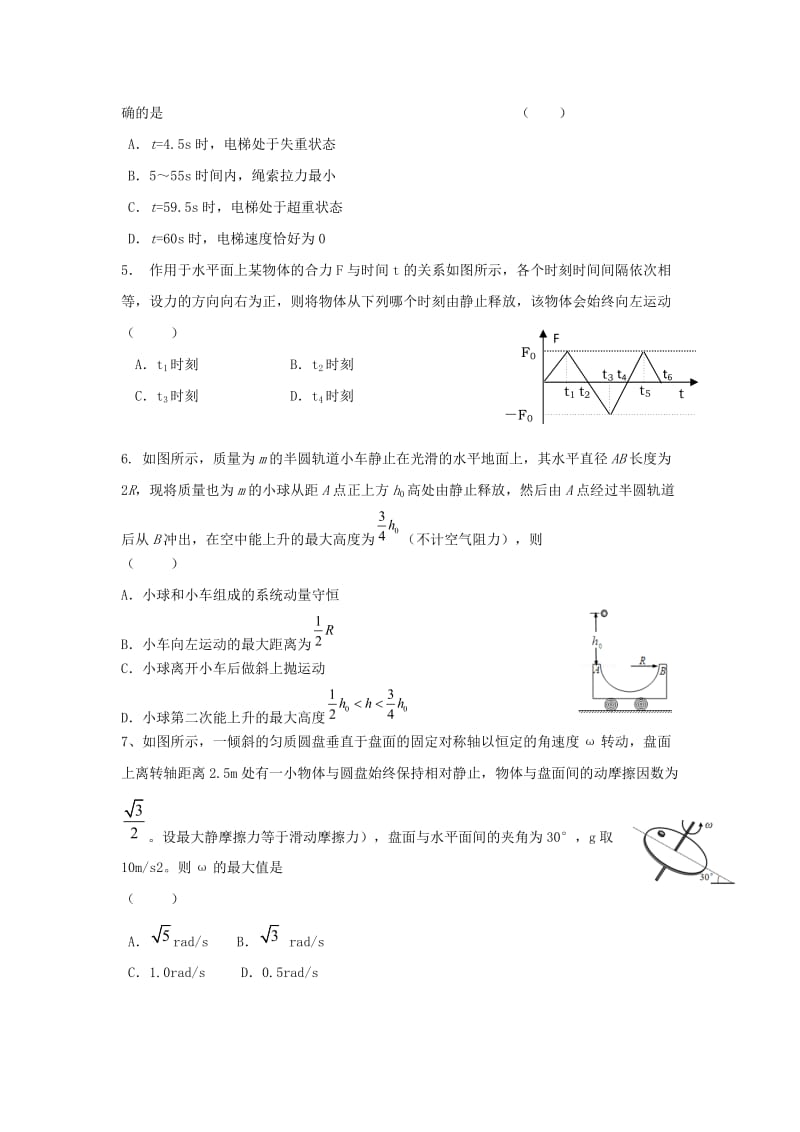 黑龙江省哈尔滨师范大学青冈实验中学校2019届高三物理9月月考试题.doc_第2页