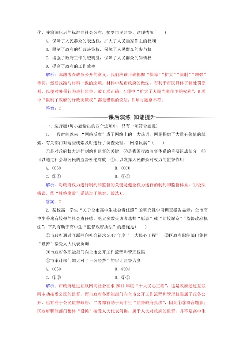 2017-2018学年高中政治 第2单元 为人民服务的政府 第四课 第二框 权力的行使：需要监督习题 新人教版必修2.doc_第2页