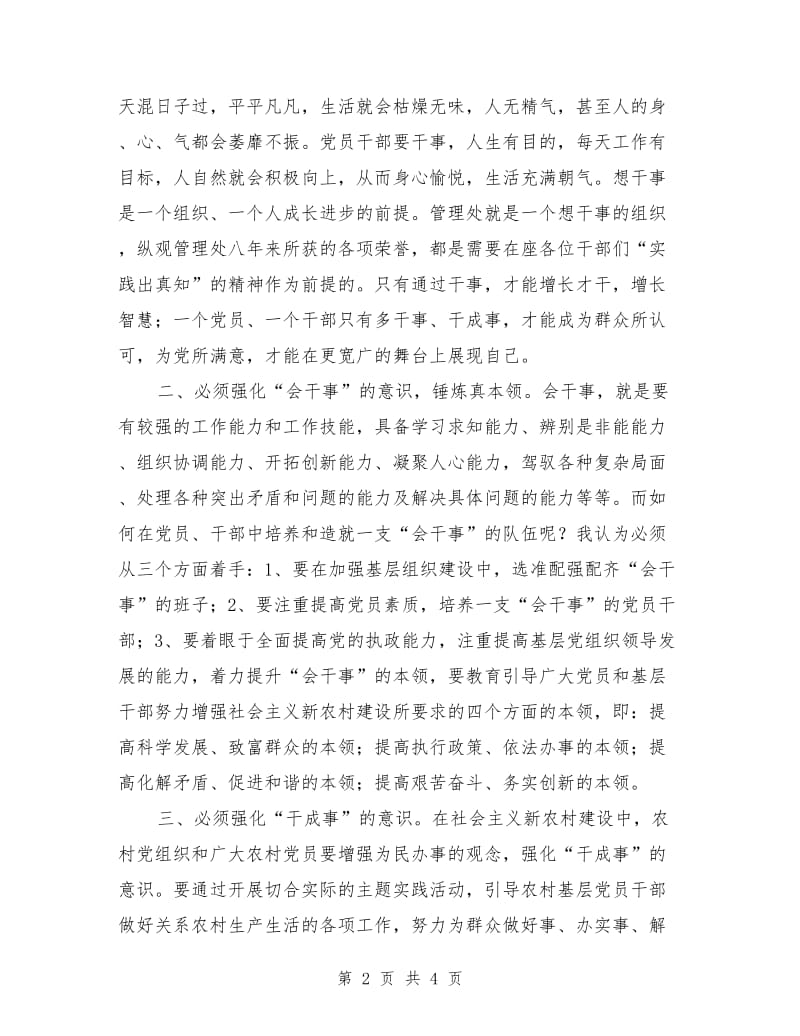 对新一届“两委”班子的要求增加五种意识.doc_第2页