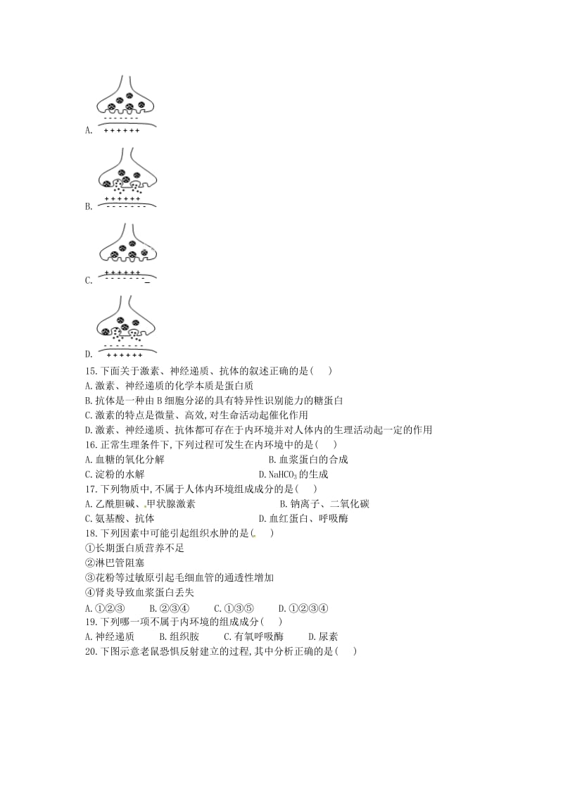 河北省邢台市第八中学2018-2019学年高二生物上学期第一次月考试题.doc_第3页