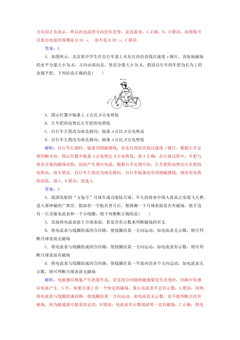 2018-2019学年高中物理 模块综合检测（一）新人教版选修3-2.doc_第2页